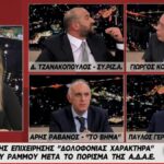 «Δεν ντρέπεσαι λίγο, αλήτη»: Άγρια κόντρα Τζανακόπουλου – Κουμουτσάκου [ΒΙΝΤΕΟ]