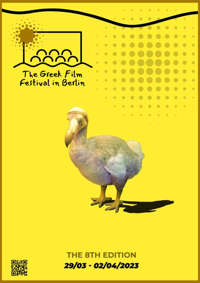 The Greek Film Festival in Berlin: Αποκαλύπτει το νέο του keyvisual που θα σηματοδοτήσει την 8η διοργάνωση