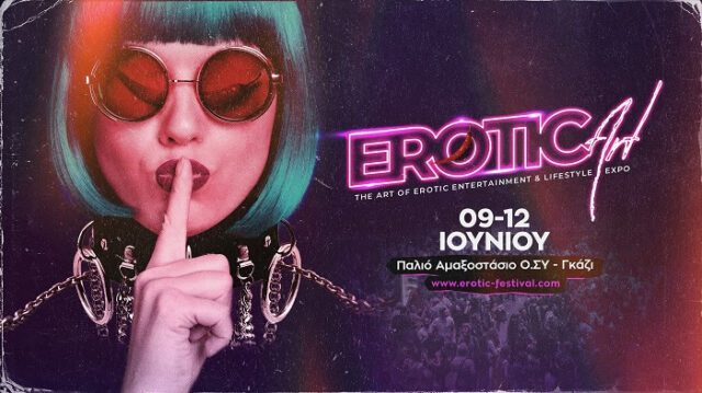 Το «EROTICArt Festival» επιστρέφει ανανεωμένο στο παλιό Αμαξοστάσιο Ο.ΣΥ στο Γκάζι