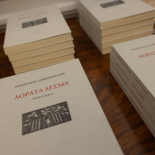 «Αόρατα Δεσμά»: Η απώλεια μέσα από ένα αυτοβιογραφικό μυθιστόρημα
