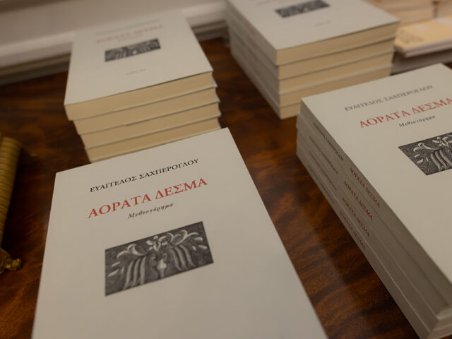 «Αόρατα Δεσμά»: Η απώλεια μέσα από ένα αυτοβιογραφικό μυθιστόρημα