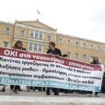 Απεργιακή κινητοποίηση σήμερα γιατρών και νοσηλευτών