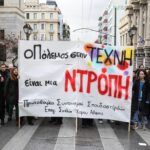Οι καλλιτέχνες ξανά στους δρόμους με 24ωρη απεργία – Αίτηση ακύρωσης του ΠΔ στο ΣτΕ