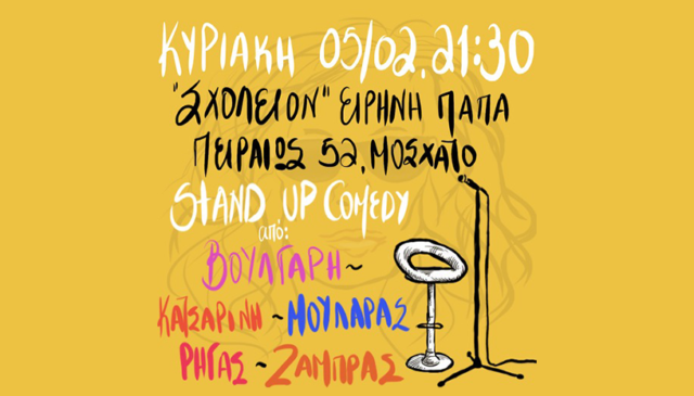 «Σ’ εσάς που μας ακούτε»: Χρύσα Κατσαρίνη, Χριστίνα Βούλγαρη, Θωμάς Ζάμπρας κ.ά. για τα παιδιά του Εθνικού