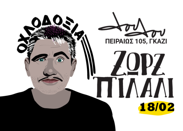 «Οχλοδοξία»: Η σατιρική παράσταση του Ζωρζ Πιλαλί στο στο LouLou is Present