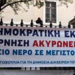 ΣτΕ προς κυβέρνηση για ιδωτικοποίηση του νερού: «Επιστρέψτε τις μετοχές ΕΥΔΑΠ – ΕΥΑΘ στο Δημόσιο εντός 6 μηνών»