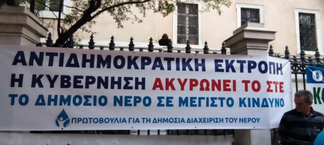 ΣτΕ προς κυβέρνηση για ιδωτικοποίηση του νερού: «Επιστρέψτε τις μετοχές ΕΥΔΑΠ – ΕΥΑΘ στο Δημόσιο εντός 6 μηνών»