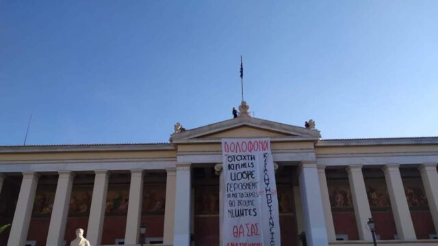 Kατάληψη στην Πρυτανεία του ΕΚΠΑ από τους φοιτητές για τα Τέμπη