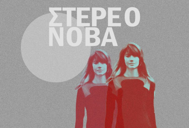 Το Release Athens 2023 υποδέχεται τους Στέρεο Νόβα