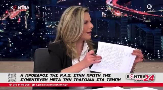 Αποκαλυπτικό έγγραφο από τη ΡΑΣ με ημερομηνία 24/2 προειδοποιούσε για «αλλαγές τροχιάς» [ΒΙΝΤΕΟ]