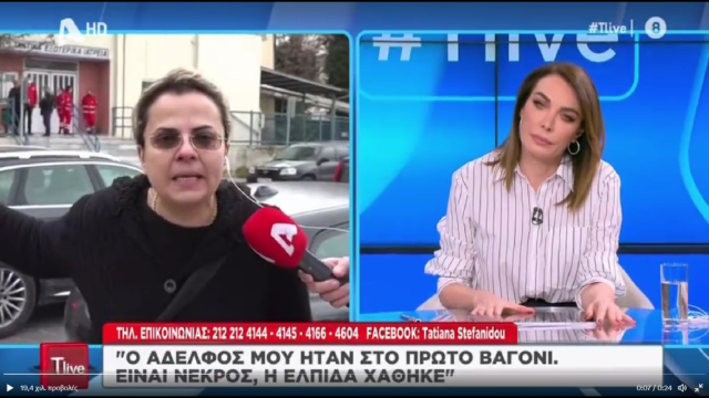 Συγγενής θύματος ξεσπά: Τον οικτίρω τον κ. Μητσοτάκη – Είμαι η αδερφή νεκρού