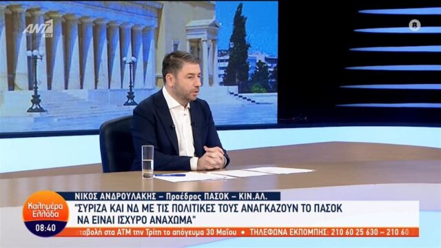 Ανδρουλάκης: «Μέγας χορηγός του Μητσοτάκη ο Τσίπρας» [ΒΙΝΤΕΟ]