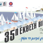 Εκθεση Βιβλίου Πειραιά: Από τις 16 Ιουνίου έως τις 2 Ιουλίου στο Πασαλιμάνι