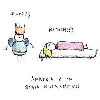 The Rabbit Knows… Η έκθεση “Αναρχία στα Παραμύθια” μας βάζει αντιμέτωπους με την πραγματικότητα