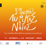 Το 3ο Φεστιβάλ Λυρικός Νότος μάς μυεί στο tango greco και όχι μόνο