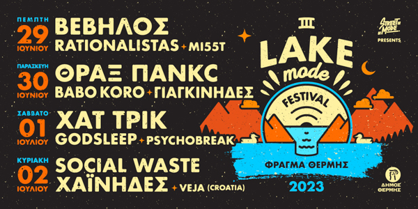 Το 3o Lake Mode Festival μας προσκαλεί από τις 29 Ιουνίου ως τις 2 Ιουλίου στο Φράγμα Θέρμης