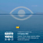 Φεστιβάλ Αριστοναύτες 2023: «Με το βλέμμα του θεατή» επιστρέφει στο Ξυλόκαστρο από 6 έως 9 Ιουλίου