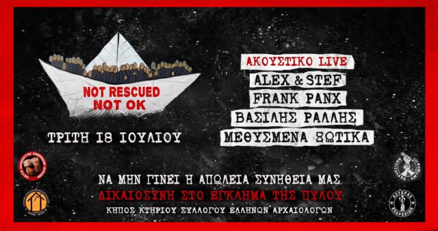 «Να μην γίνει η απώλεια συνήθειά μας»: Aκουστικό Live στον κήπο του συλλόγου αρχαιολόγων