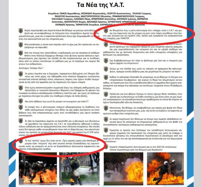 Ένωση Αστυνομικών Υπαλλήλων Αθηνών: Τα ΜΑΤ προστάτευαν αθλητικούς παράγοντες που γλεντούσαν στα μπουζούκια