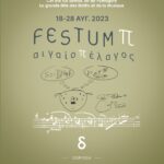 «Festum π»: Φεστιβάλ Μουσικής και Μαθηματικών στη Σάμο