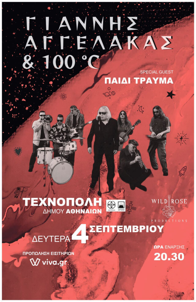 O Γιάννης Αγγελάκας και οι 100°C στην Τεχνόπολη Δήμου Αθηναίων