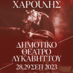 Ο Γιάννης Χαρούλης επιστρέφει στον Λυκαβηττό για δυο live εμφανίσεις