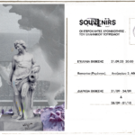 Έκθεση φωτογραφίας «souvenirs : οι ετερόκλητες χρονικοτητες του ελληνικού τουρισμού»