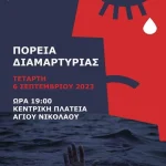 Blue Horizon: Συλλαλητήριο και πορεία διαμαρτυρίας στην Κρήτη για τον θάνατο του 36χρονου