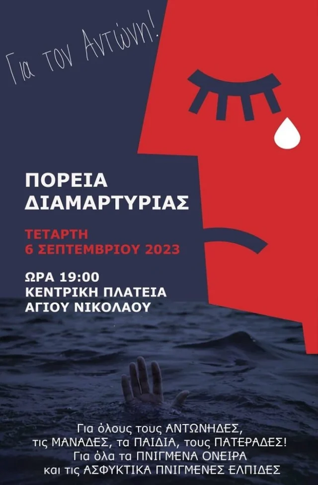 Blue Horizon: Συλλαλητήριο και πορεία διαμαρτυρίας στην Κρήτη για τον θάνατο του 36χρονου