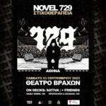 Ο Novel 729 στο Θέατρο Βράχων Μελίνα Μερκούρη