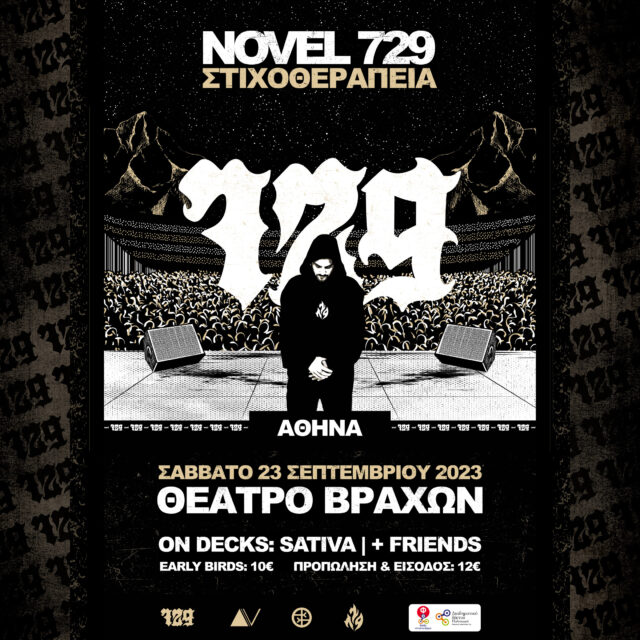 Ο Novel 729 στο Θέατρο Βράχων Μελίνα Μερκούρη