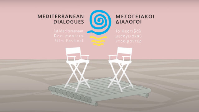 Μεσογειακοί Διάλογοι: Ένα νέο φεστιβάλ αφιερωμένο στο Μεσογειακό Ντοκιμαντέρ