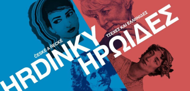 Έκθεση: Τσέχες και Ελληνίδες Ηρωίδες στο Ίδρυμα Μιχάλης Κακογιάννης