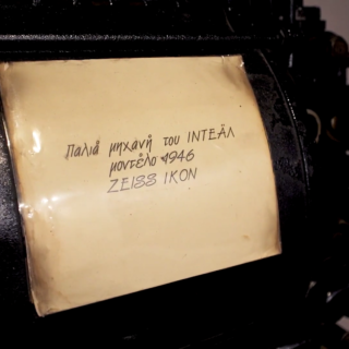 Να μην ξεχάσουμε το Ιντεάλ