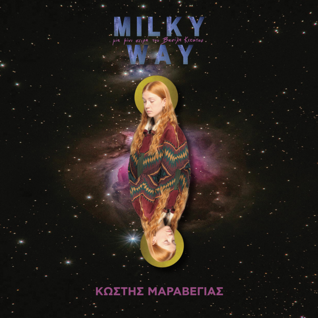 Milky Way: Ακούστε τις μελωδίες του Κωστή Μαραβέγια για την πρωτότυπη μίνι-σειρά του Βασίλη Κεκάτου