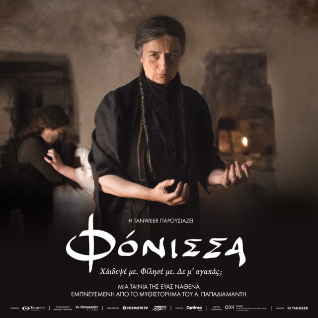 «Σπάει» τα ταμεία η «Φόνισσα»: 128.000 εισιτήρια έως σήμερα