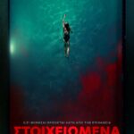 «Στοιχειωμένα Νερά»: Από τις 4 Ιανουαρίου στους κινηματογράφους [TRAILER]