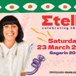 Η Σtella γιορτάζει 10 χρόνια παρουσίας στο Gagarin 205