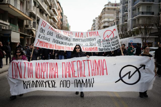 Πανεπιστήμια: 175 μέλη ΔΕΠ λένε «όχι στην παράκαμψη του άρθρου 16»