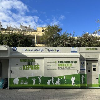 Σπιτάκια Ανακύκλωσης εμφανίζονται στην πόλη. Πόσο αποτελεσματικά είναι;