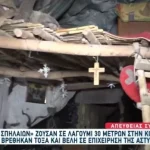 Κόρινθος: Οικογένεια ζούσε σε λαγούμι 30 μέτρων – Κυκλοφορούσαν με τόξα και αυτοσχέδια όπλα