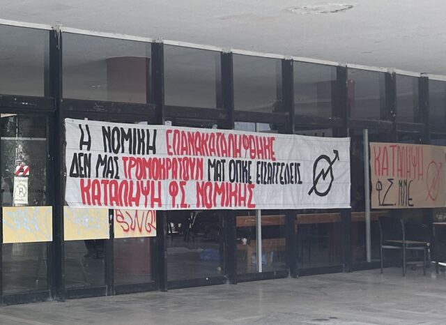 Διαμαρτυρία φοιτητών για την αστυνομική επιχείρηση στη Νομική ΑΠΘ