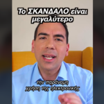 Διαρροή προσωπικών δεδομένων αποδήμων: «Το σκάνδαλο είναι μεγαλύτερο» [ΒΙΝΤΕΟ]