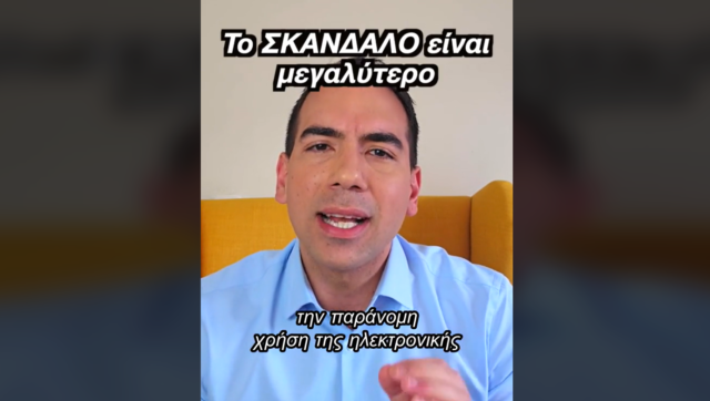 Διαρροή προσωπικών δεδομένων αποδήμων: «Το σκάνδαλο είναι μεγαλύτερο» [ΒΙΝΤΕΟ]