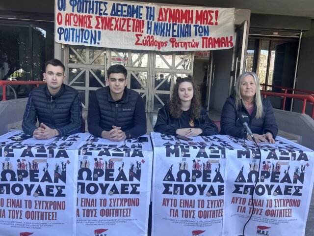 Ενίσχυση φοιτητικής μέριμνας και υλικοτεχνικών υποδομών ζητούν φοιτητές του ΠΑΜΑΚ