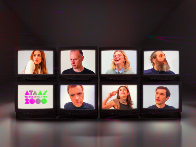 «Άτλας της δεκαετίας του 2000» στο Δημοτικό Θέατρο Πειραιά