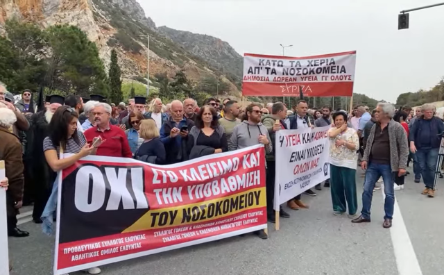 Λασίθι: Συλλαλητήριο για τη δημόσια υγεία