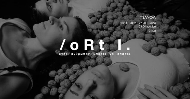 Η παράσταση /oRt I. του Κωνσταντίνου Αβράμη έρχεται στο Πλύφα τον Μάιο