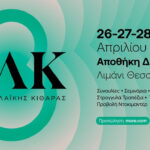 Έρχεται το 3ο Φεστιβάλ Λαϊκής Κιθάρας στο Λιμάνι Θεσσαλονίκης