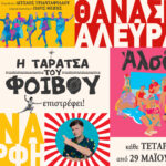 Θέατρο Άλσος: Η «Ταράτσα του Φοίβου» επιστρέφει από 29 Μαΐου και κάθε Τετάρτη